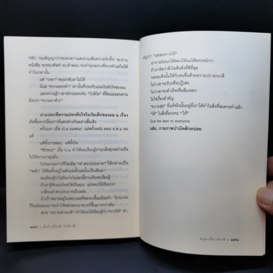ฝันใกล้ใกล้ ไปช้าช้า (ฟาสต์ฟู้ดธุรกิจ 4) - หนุ่มเมืองจันท์ รูปที่ 13