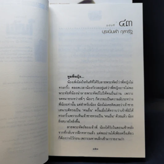 ในฝัน 2 เล่มจบ - โรสลาเรน รูปที่ 10