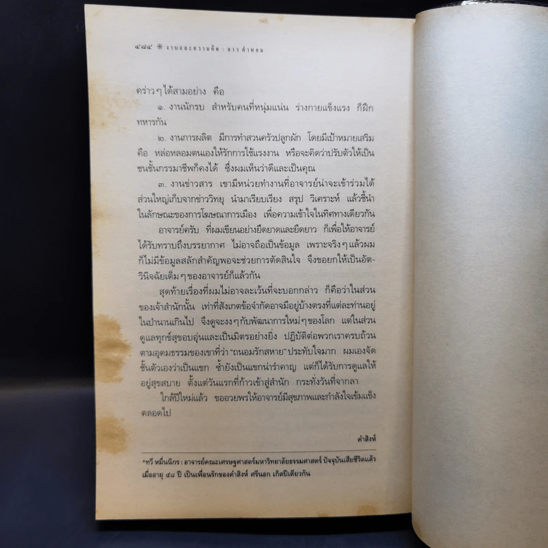 งานและความคิดของศิลปินแห่งชาติปี พ.ศ.2535 ลาว คำหอม รูปที่ 12