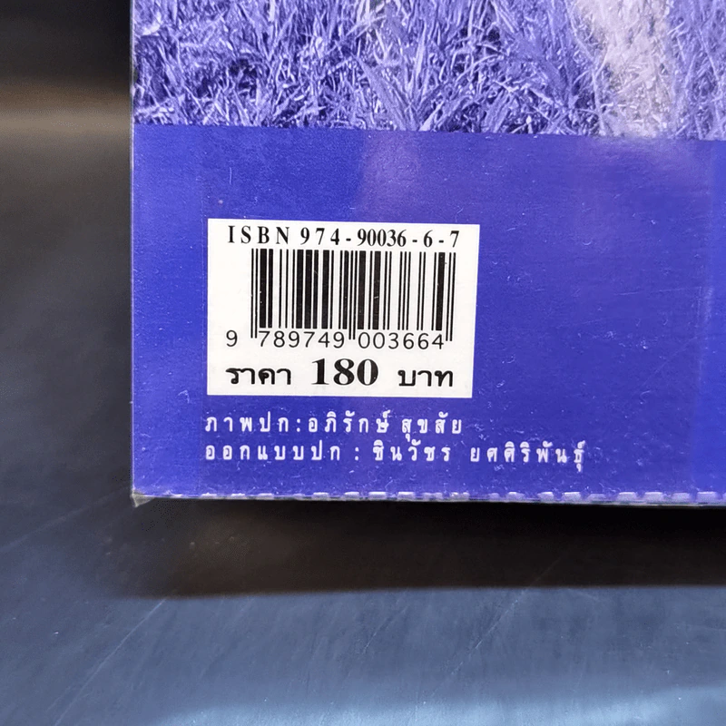 งานและความคิดของศิลปินแห่งชาติปี พ.ศ.2535 ลาว คำหอม รูปที่ 13