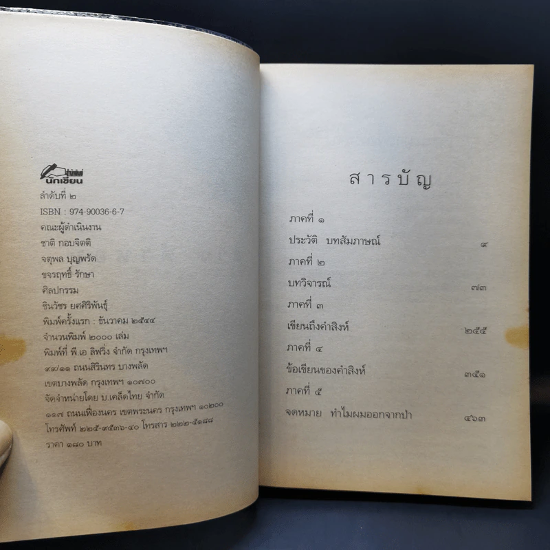งานและความคิดของศิลปินแห่งชาติปี พ.ศ.2535 ลาว คำหอม รูปที่ 9