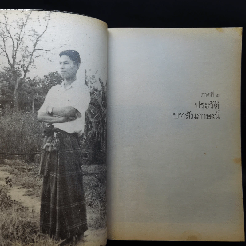 งานและความคิดของศิลปินแห่งชาติปี พ.ศ.2535 ลาว คำหอม รูปที่ 10