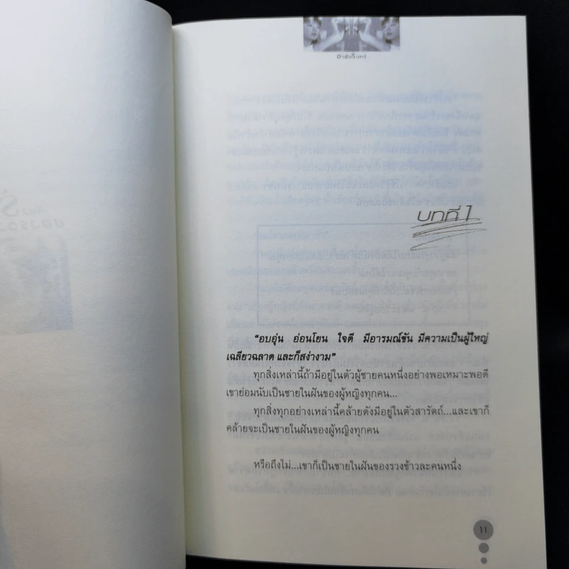 เรื่องรักของรวงข้าว - อาพัชรินทร์ รูปที่ 11