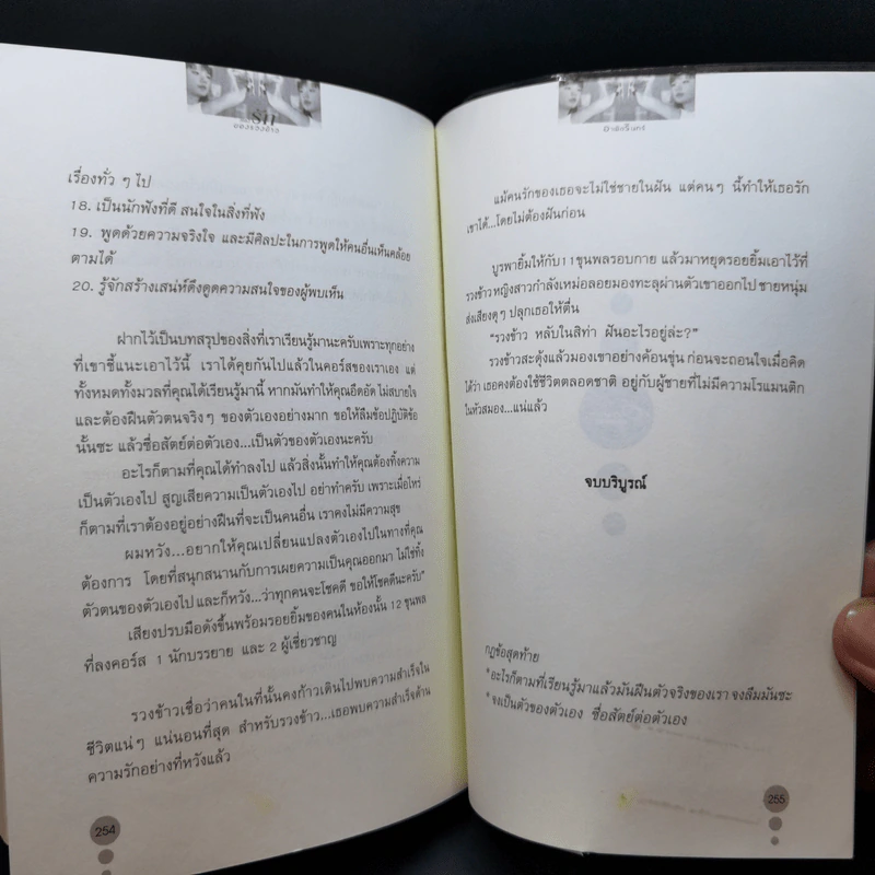 เรื่องรักของรวงข้าว - อาพัชรินทร์ รูปที่ 12