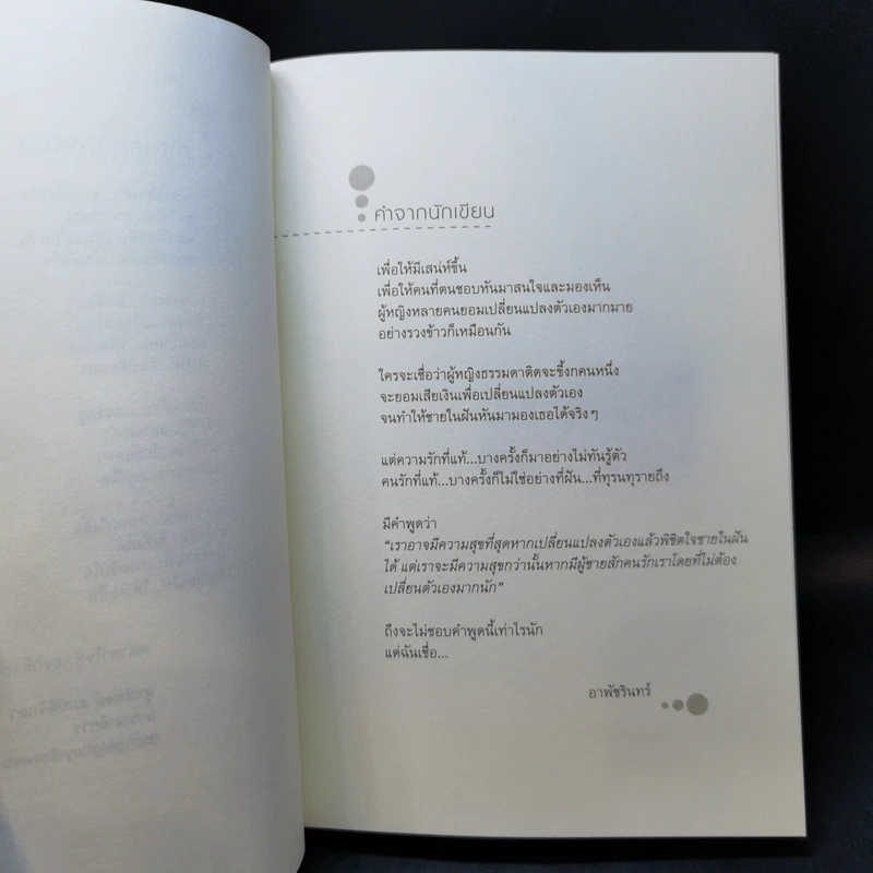 เรื่องรักของรวงข้าว - อาพัชรินทร์ รูปที่ 10