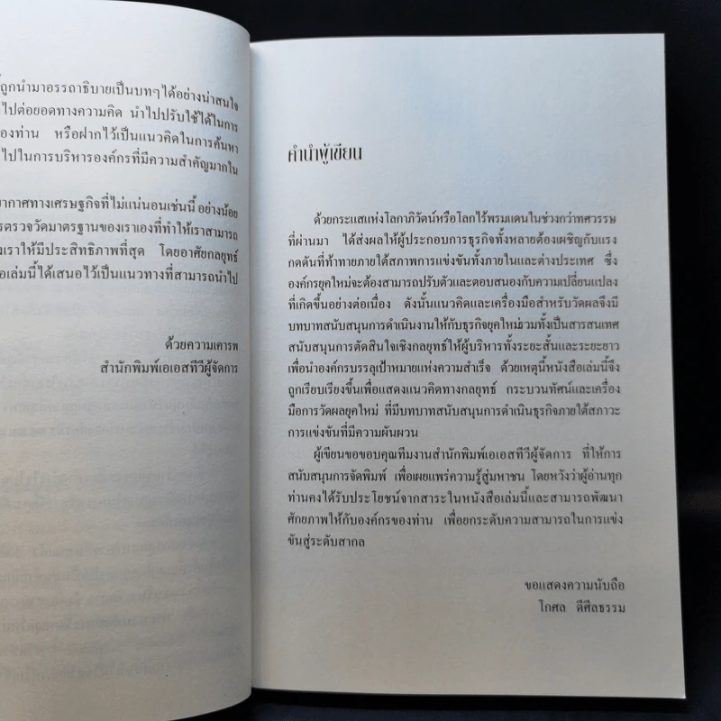 กระบวนทัศน์การวัดผลยุคใหม่ - โกศล ดีศีลธรรม รูปที่ 10