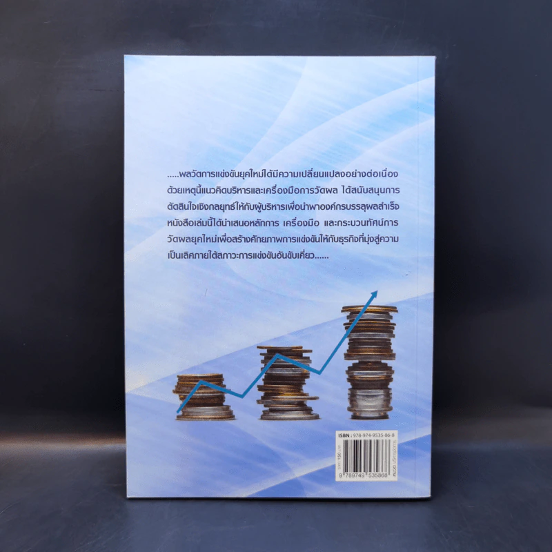 กระบวนทัศน์การวัดผลยุคใหม่ - โกศล ดีศีลธรรม รูปที่ 2