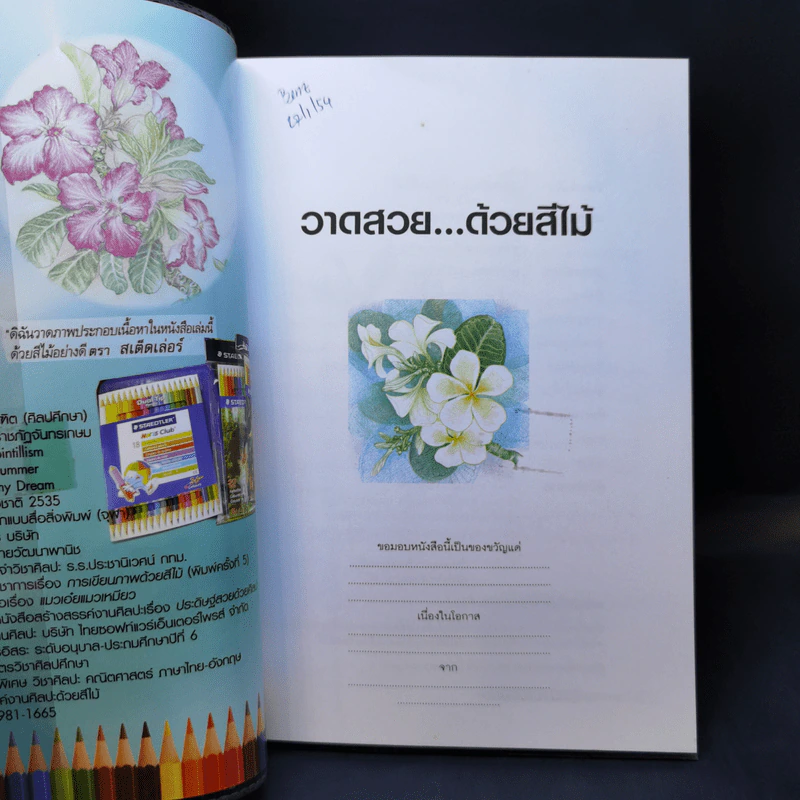วาดสวยด้วยสีไม้ - อ.ชุลีรัตน์ เลือดน้ำชล รูปที่ 8