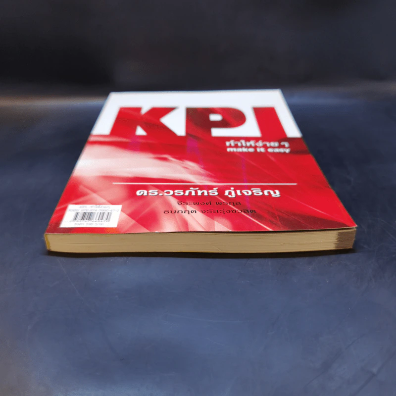 KPI ทำให้ง่ายๆ - ดร.วรภัทร์ ภู่เจริญ และคณะ รูปที่ 4