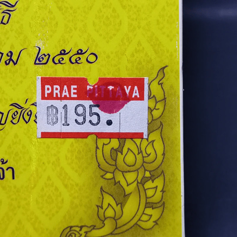 KPI ทำให้ง่ายๆ - ดร.วรภัทร์ ภู่เจริญ และคณะ รูปที่ 13
