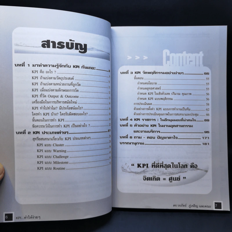 KPI ทำให้ง่ายๆ - ดร.วรภัทร์ ภู่เจริญ และคณะ รูปที่ 10
