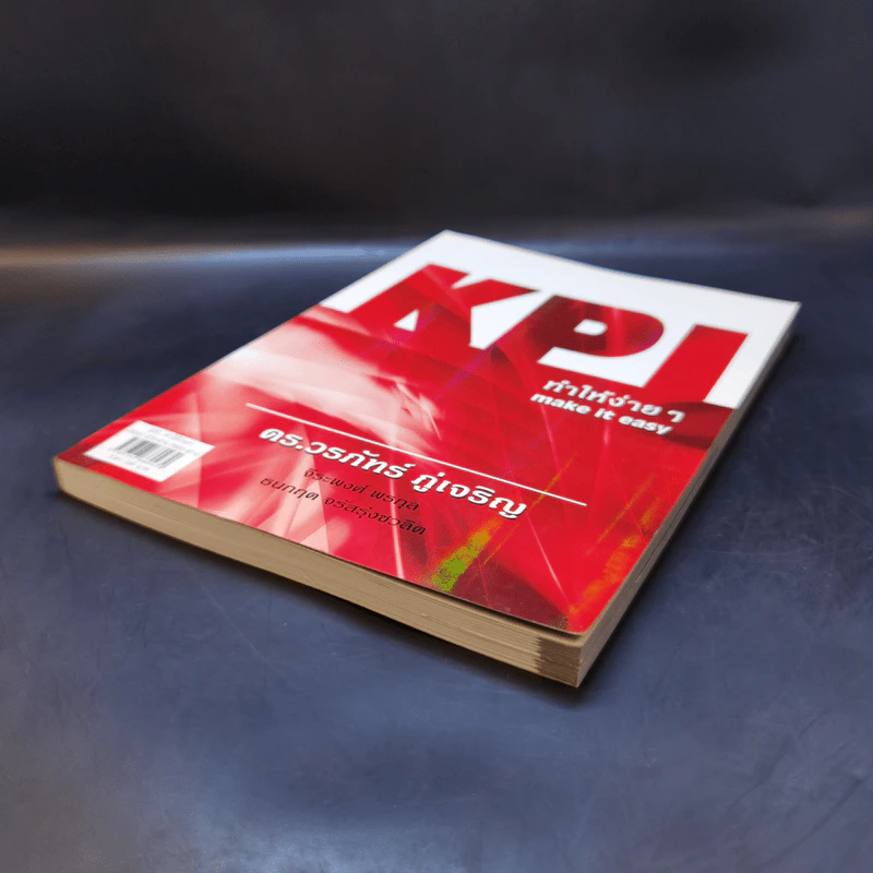 KPI ทำให้ง่ายๆ - ดร.วรภัทร์ ภู่เจริญ และคณะ รูปที่ 7