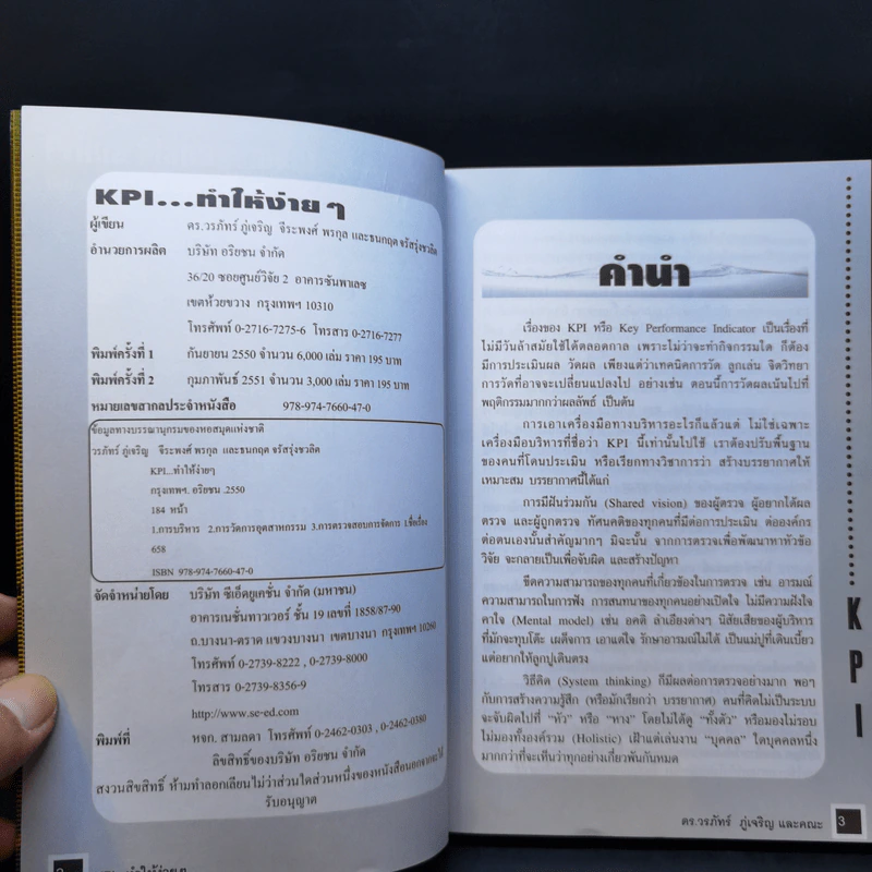 KPI ทำให้ง่ายๆ - ดร.วรภัทร์ ภู่เจริญ และคณะ รูปที่ 9