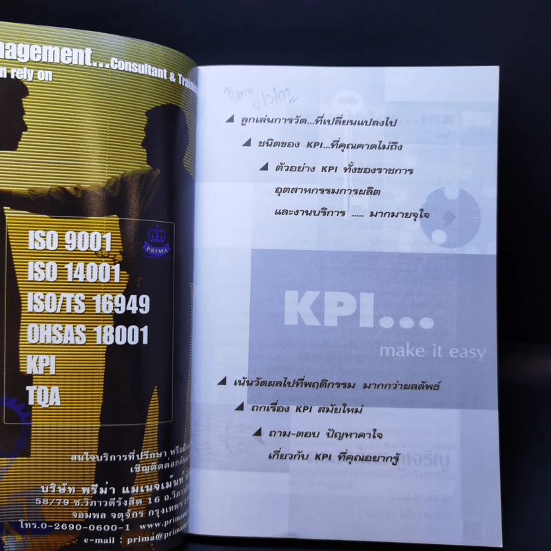 KPI ทำให้ง่ายๆ - ดร.วรภัทร์ ภู่เจริญ และคณะ รูปที่ 8
