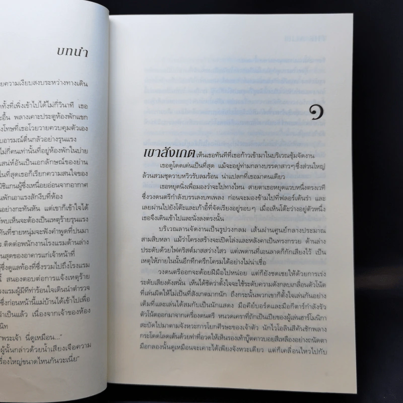 เล่ห์รักลวงใจ - แซนดร้า บราวน์ รูปที่ 10