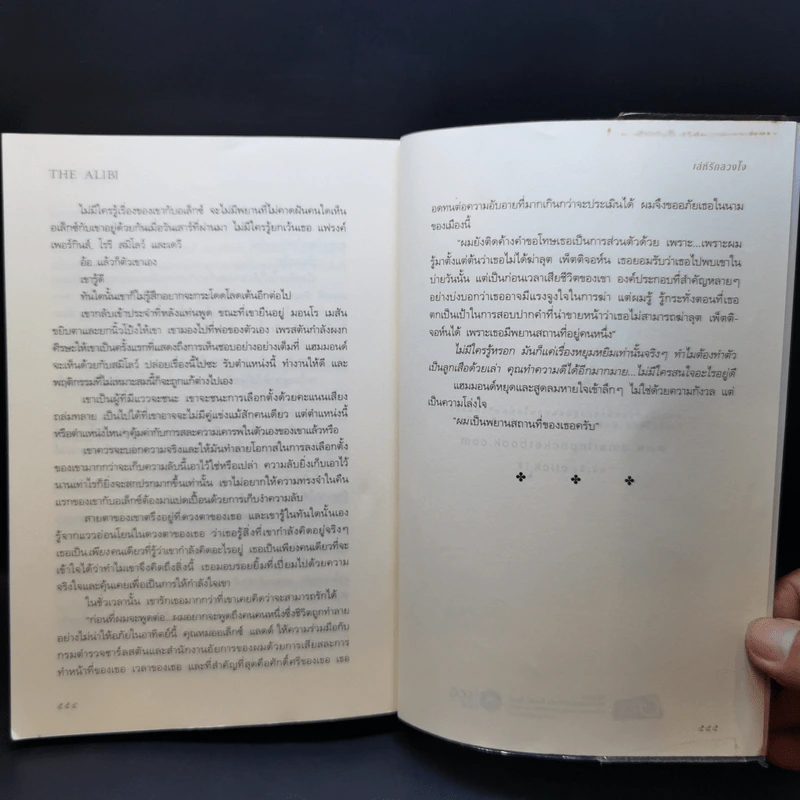 เล่ห์รักลวงใจ - แซนดร้า บราวน์ รูปที่ 11