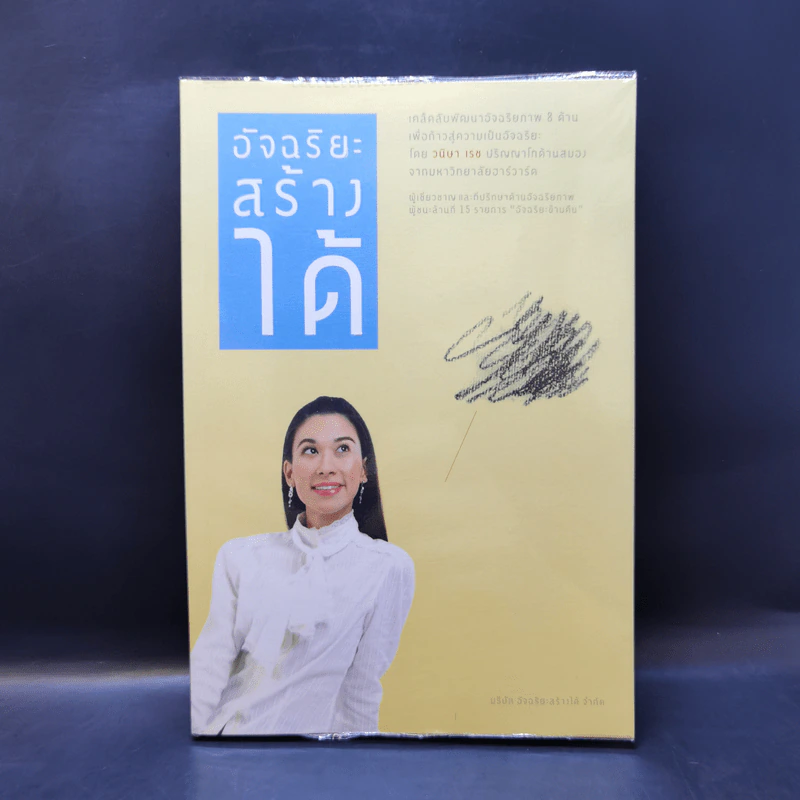 อัจฉริยะสร้างได้ - หนูดี วนิษา เรช รูปที่ 1