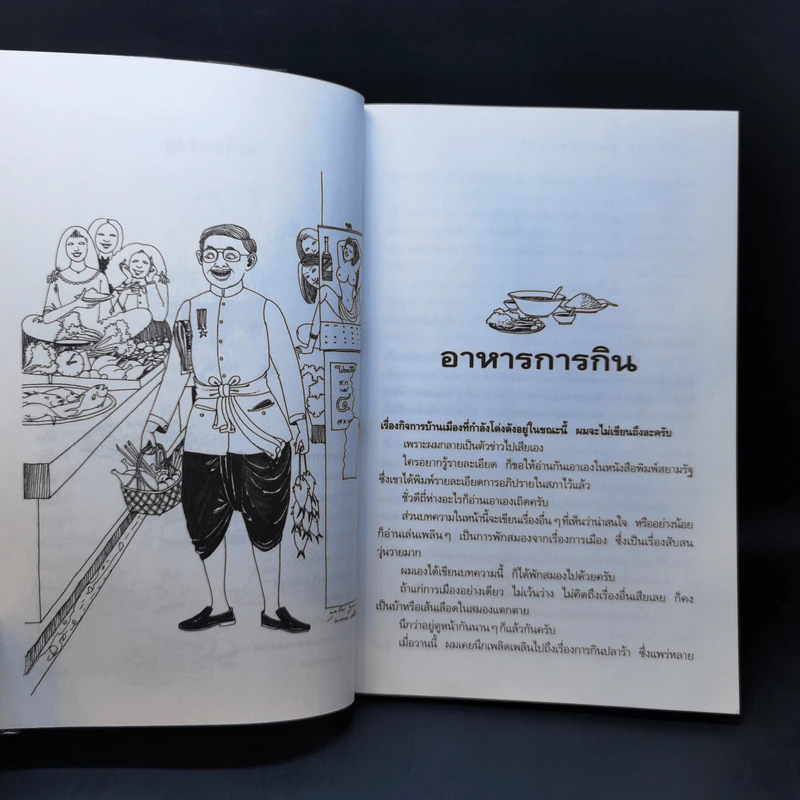 คึกฤทธิ์ พ่อครัวหัวป่าก์ - คึกฤทธิ์ ปราโมช รูปที่ 10