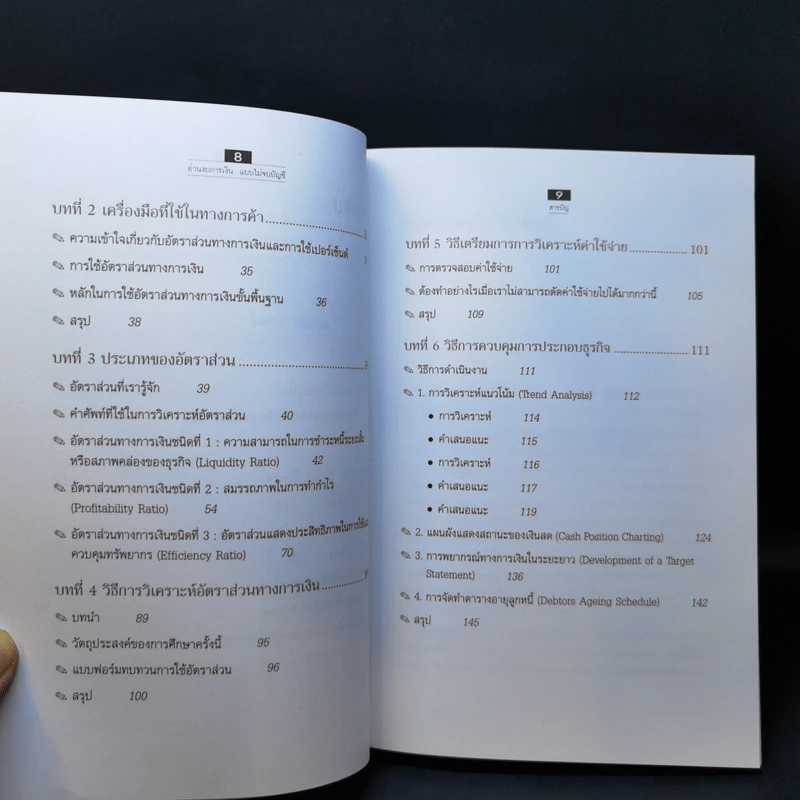 อ่านงบการเงิน แบบไม่จบบัญชี รูปที่ 10