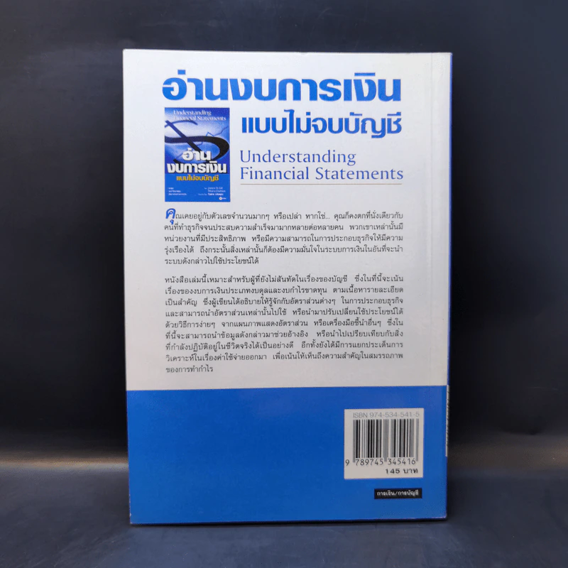 อ่านงบการเงิน แบบไม่จบบัญชี รูปที่ 2