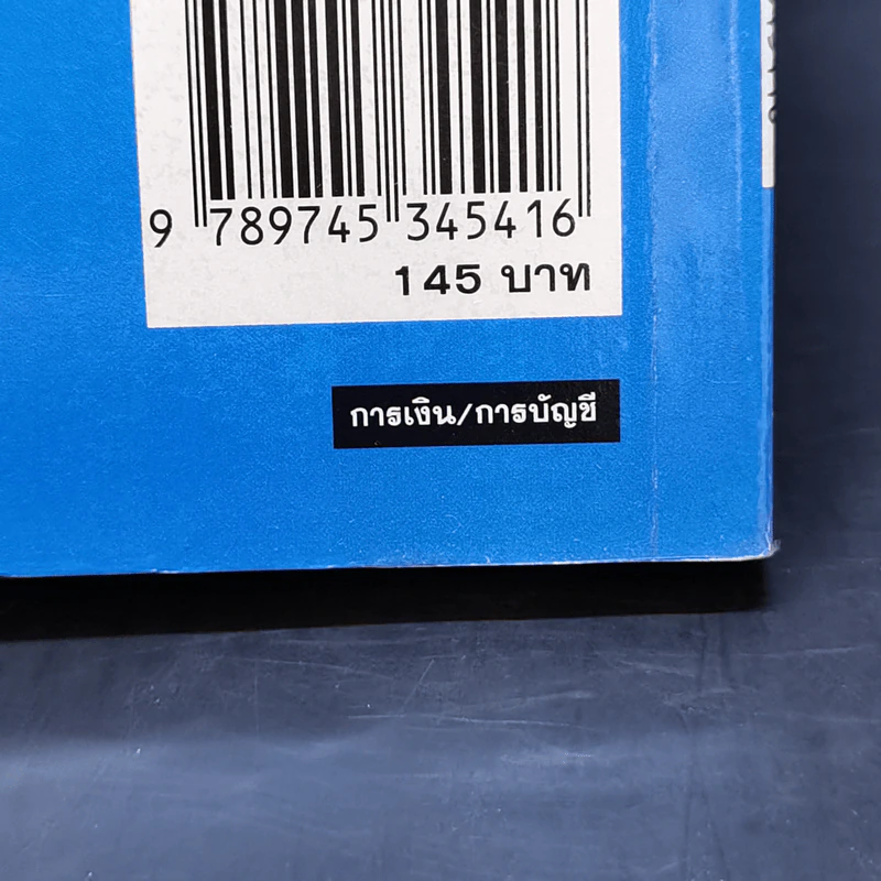 อ่านงบการเงิน แบบไม่จบบัญชี รูปที่ 14
