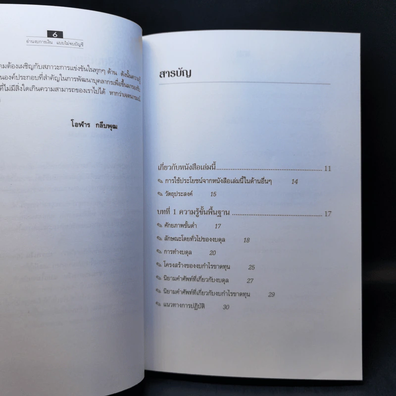 อ่านงบการเงิน แบบไม่จบบัญชี รูปที่ 9