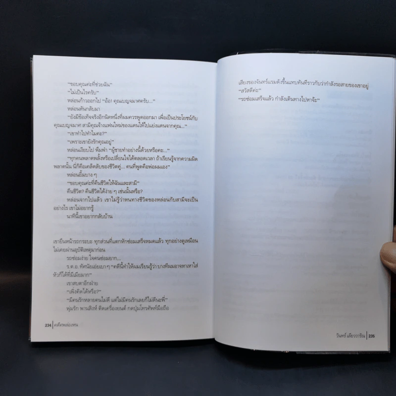 คดีศพล่องหน - วินทร์ เลียววาริณ รูปที่ 12