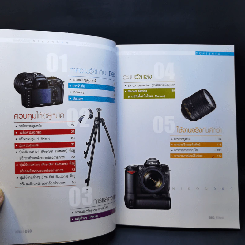 ตากล้องต้องรู้ ตอน ถ่ายรูปสวยด้วย Nikon D90 รูปที่ 9