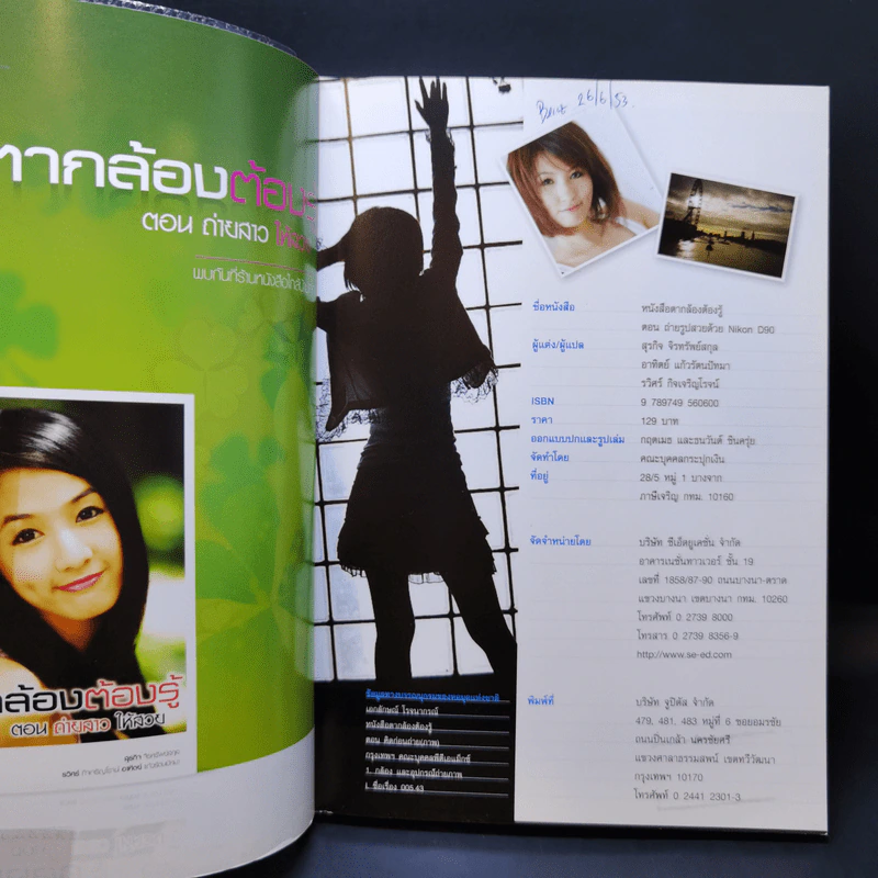 ตากล้องต้องรู้ ตอน ถ่ายรูปสวยด้วย Nikon D90 รูปที่ 8