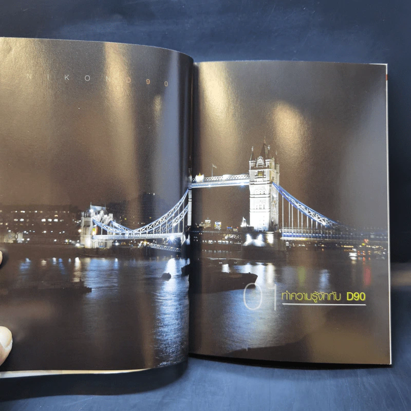 ตากล้องต้องรู้ ตอน ถ่ายรูปสวยด้วย Nikon D90 รูปที่ 10