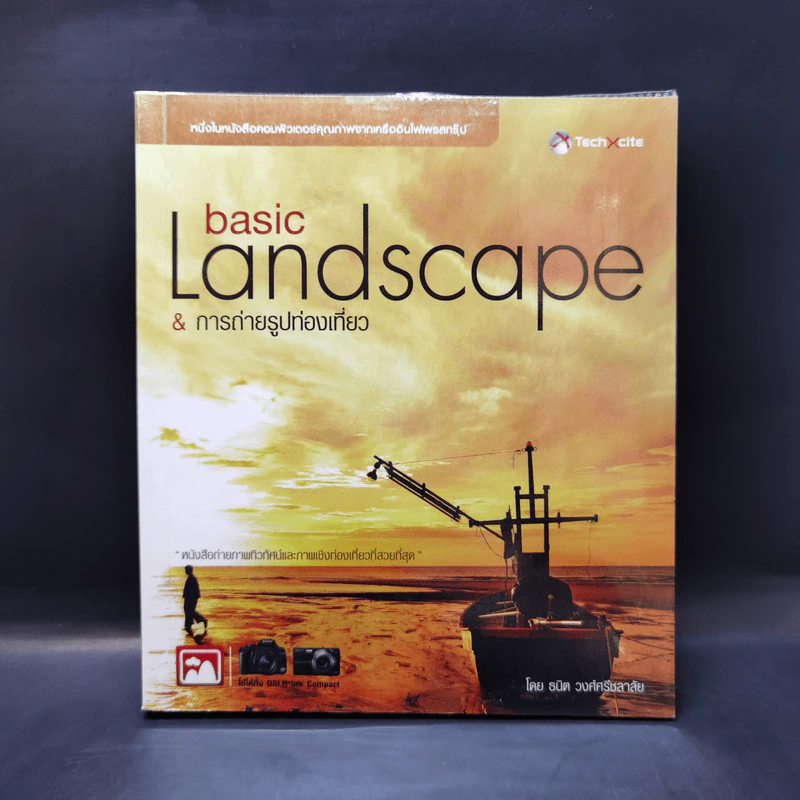 Basic Landscape & การถ่ายรูปท่องเที่ยว - ธนิต วงศ์ศรีชลาลัย รูปที่ 1