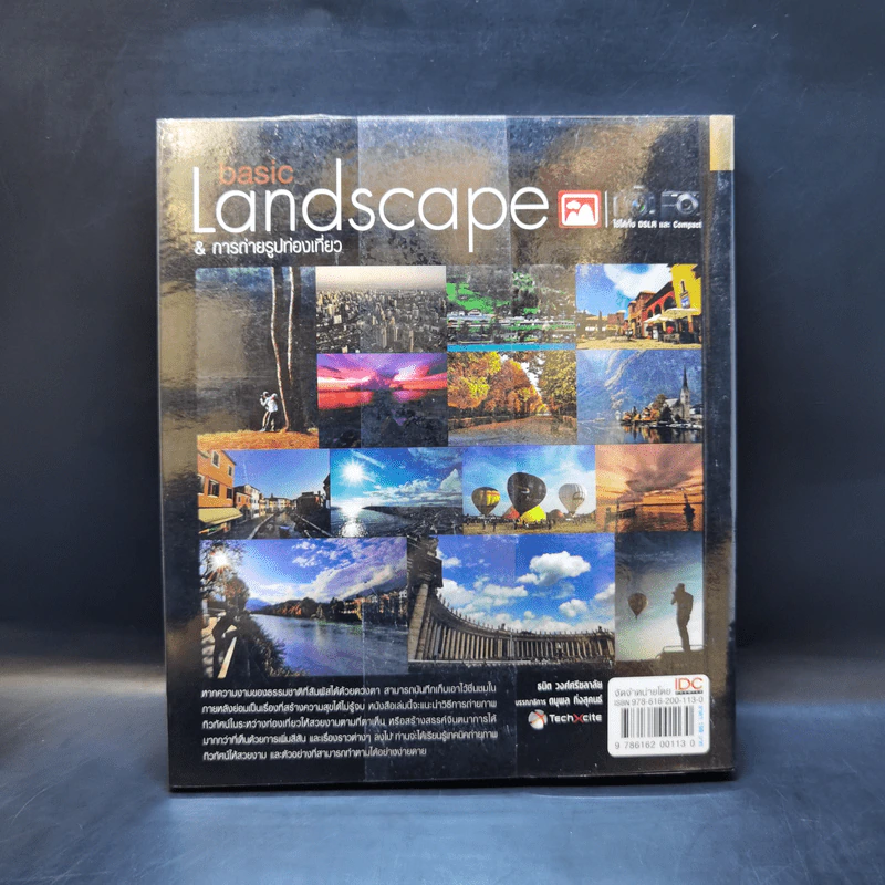 Basic Landscape & การถ่ายรูปท่องเที่ยว - ธนิต วงศ์ศรีชลาลัย รูปที่ 2