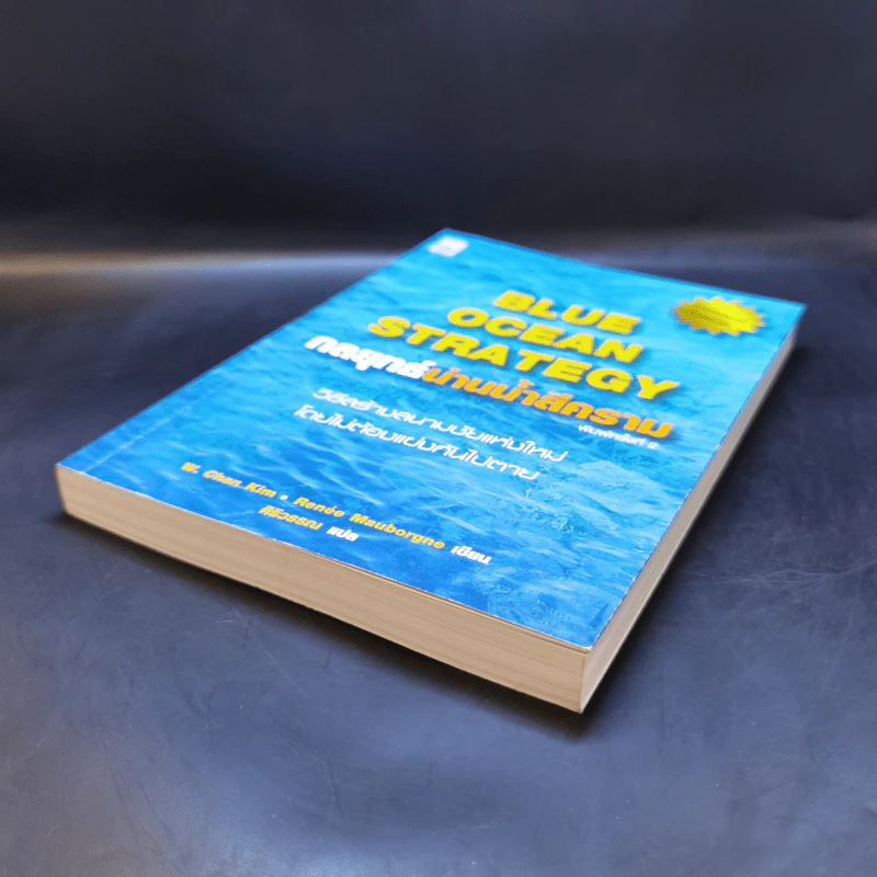 Blue Ocean Strategy กลยุทธ์น่านน้ำสีคราม รูปที่ 7