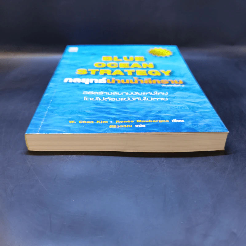Blue Ocean Strategy กลยุทธ์น่านน้ำสีคราม รูปที่ 4