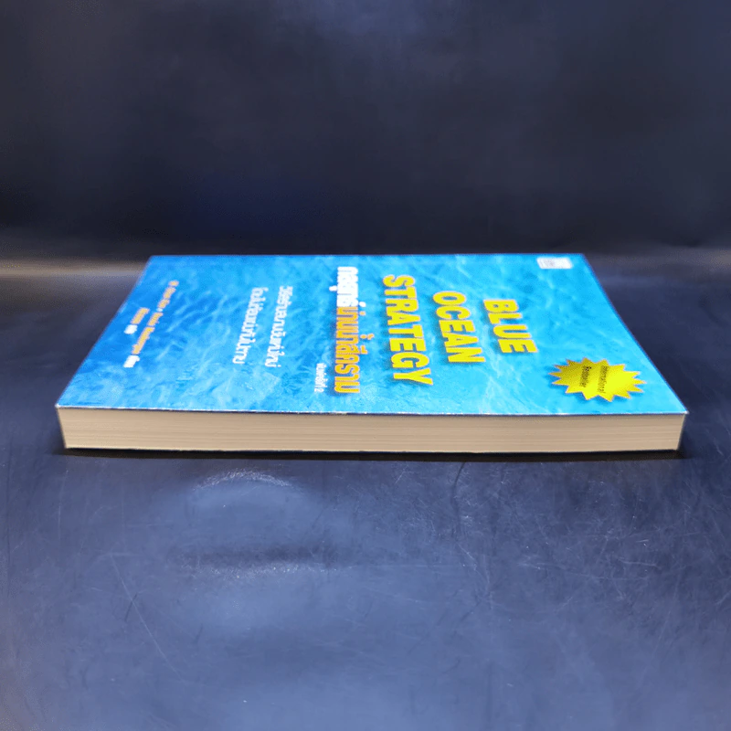 Blue Ocean Strategy กลยุทธ์น่านน้ำสีคราม รูปที่ 5