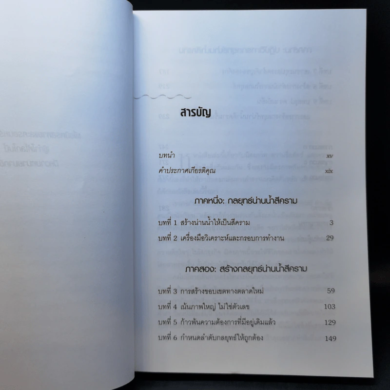 Blue Ocean Strategy กลยุทธ์น่านน้ำสีคราม รูปที่ 10