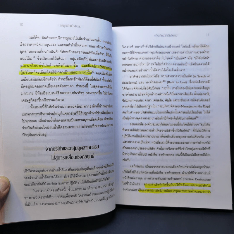 Blue Ocean Strategy กลยุทธ์น่านน้ำสีคราม รูปที่ 15
