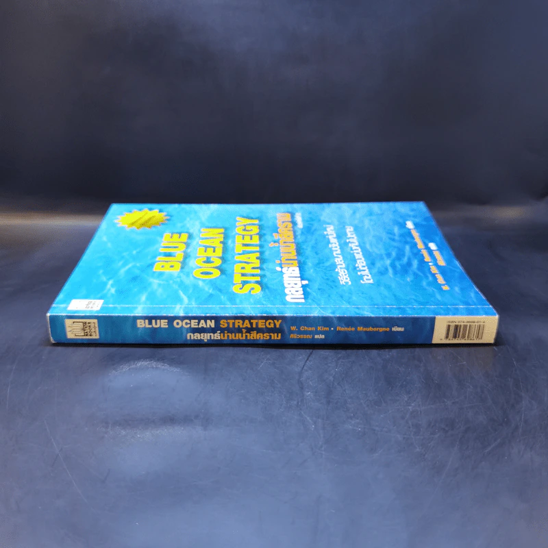 Blue Ocean Strategy กลยุทธ์น่านน้ำสีคราม รูปที่ 3