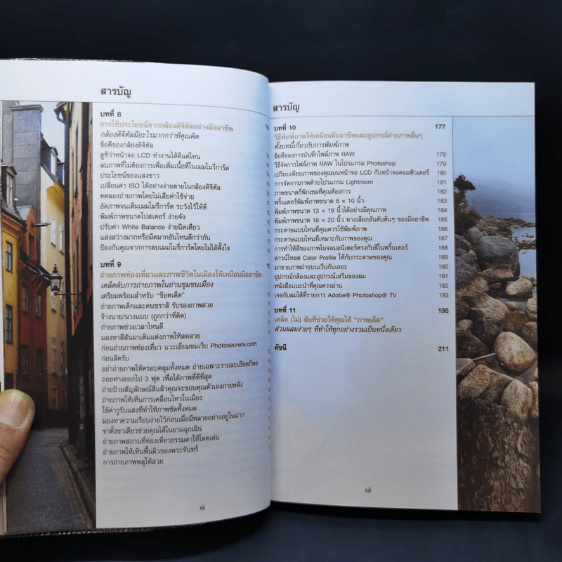 The Digital Photography เคล็ด(ไม่)ลับ ถ่ายภาพสวยด้วยกล้องดิจิตอล Vol.1-3 รูปที่ 9