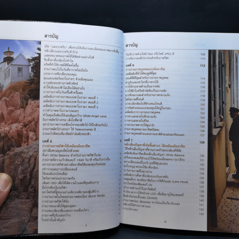 The Digital Photography เคล็ด(ไม่)ลับ ถ่ายภาพสวยด้วยกล้องดิจิตอล Vol.1-3 รูปที่ 8