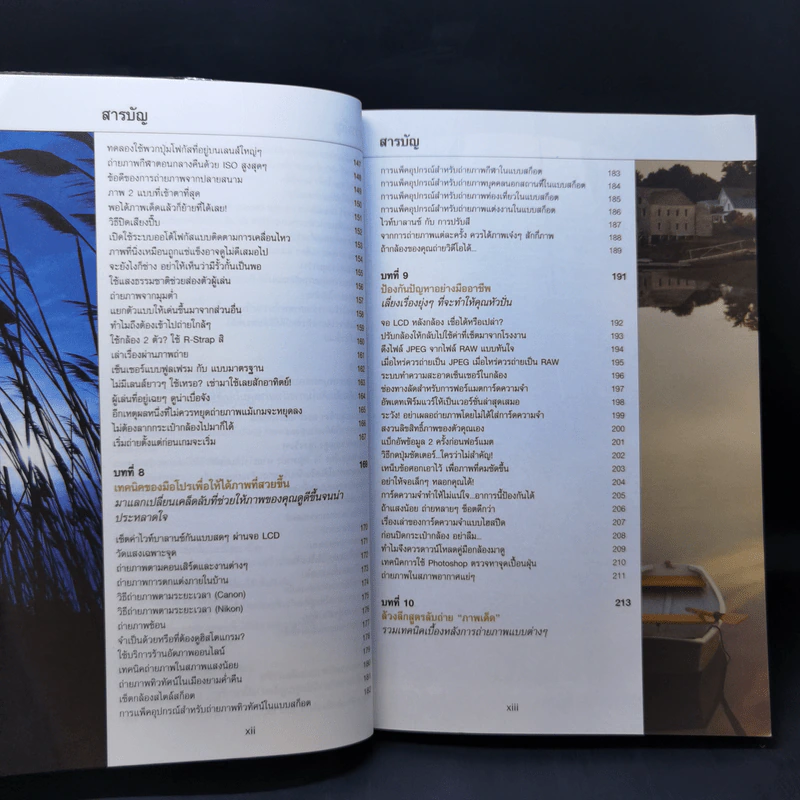 The Digital Photography เคล็ด(ไม่)ลับ ถ่ายภาพสวยด้วยกล้องดิจิตอล Vol.1-3 รูปที่ 15