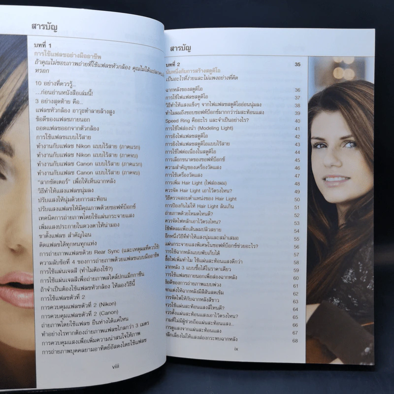 The Digital Photography เคล็ด(ไม่)ลับ ถ่ายภาพสวยด้วยกล้องดิจิตอล Vol.1-3 รูปที่ 10