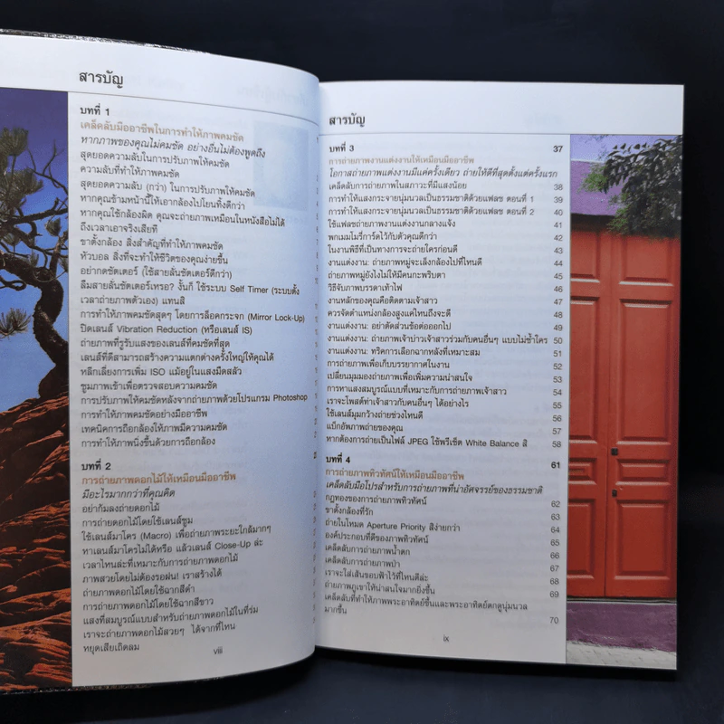 The Digital Photography เคล็ด(ไม่)ลับ ถ่ายภาพสวยด้วยกล้องดิจิตอล Vol.1-3 รูปที่ 7