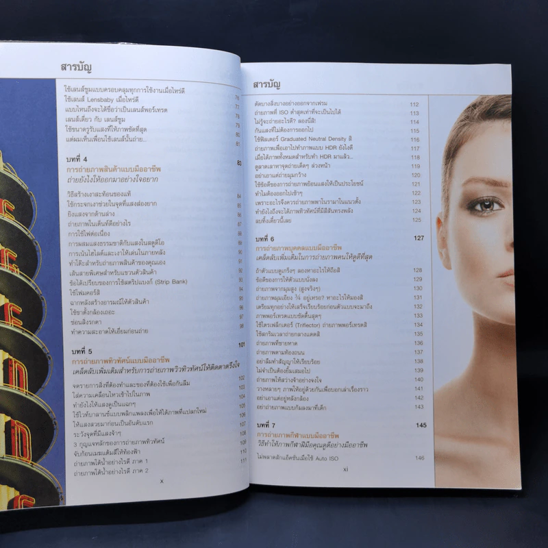 The Digital Photography เคล็ด(ไม่)ลับ ถ่ายภาพสวยด้วยกล้องดิจิตอล Vol.1-3 รูปที่ 14