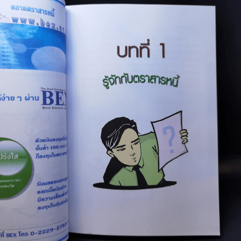 การลงทุนในตราสารหนี้ - สันติ กีระนันทน์ รูปที่ 12