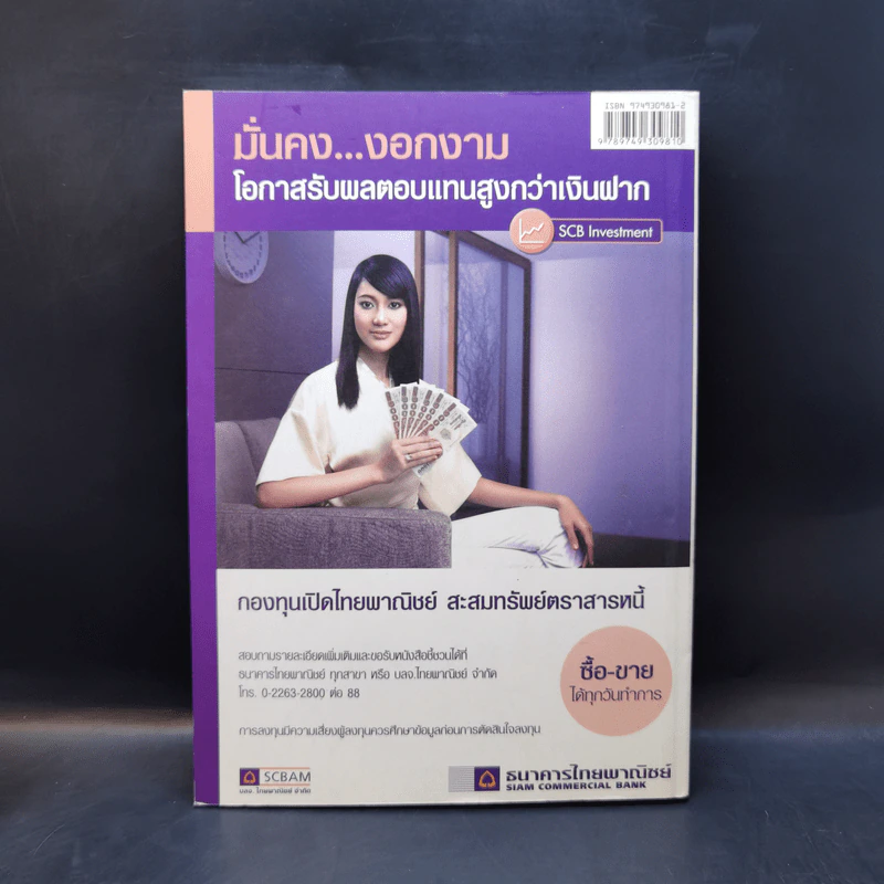 การลงทุนในตราสารหนี้ - สันติ กีระนันทน์ รูปที่ 2