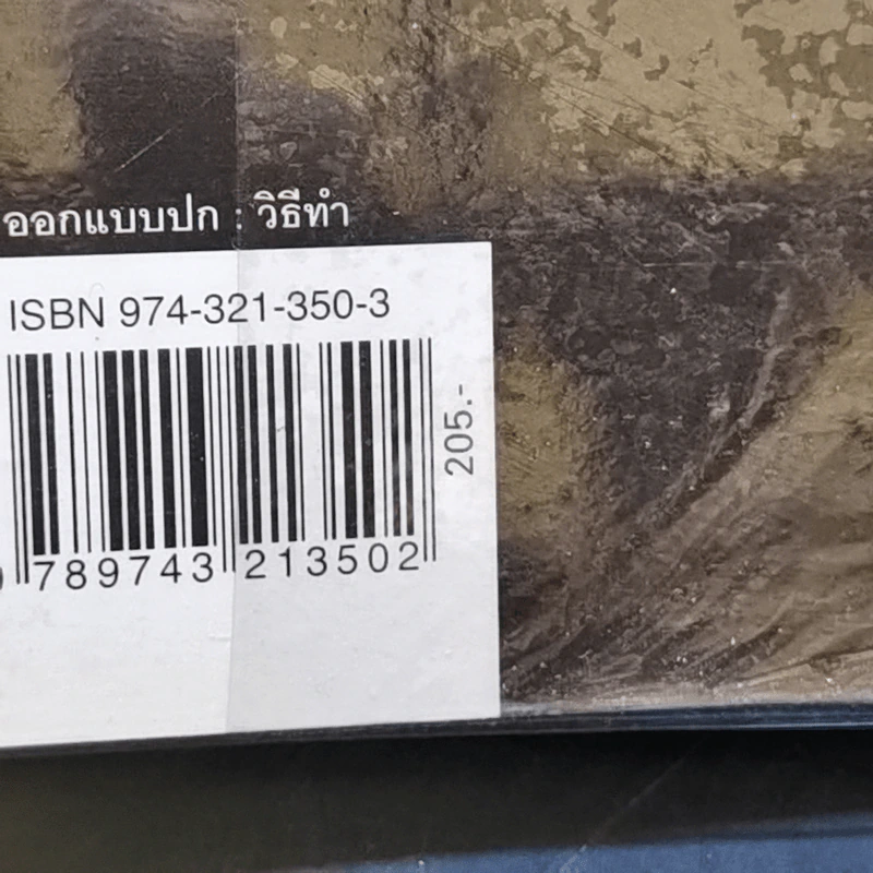 สองทศวรรษในดงขมิ้น - ไต้ ตามทาง รูปที่ 15