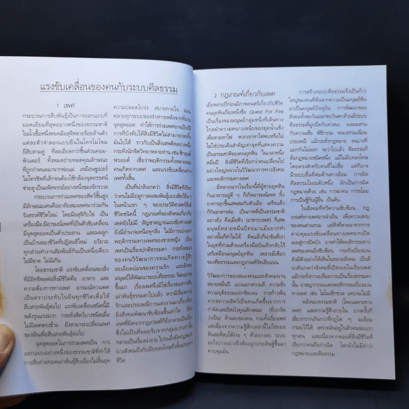 สิ่งมีชีวิตที่เรียกว่าคน - วินทร์ เลียววาริณ รูปที่ 11