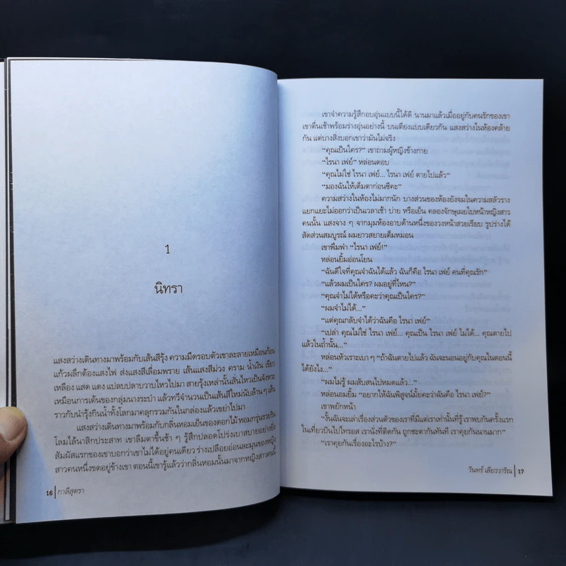 กาลีสุตรา - วินทร์ เลียววาริณ รูปที่ 11