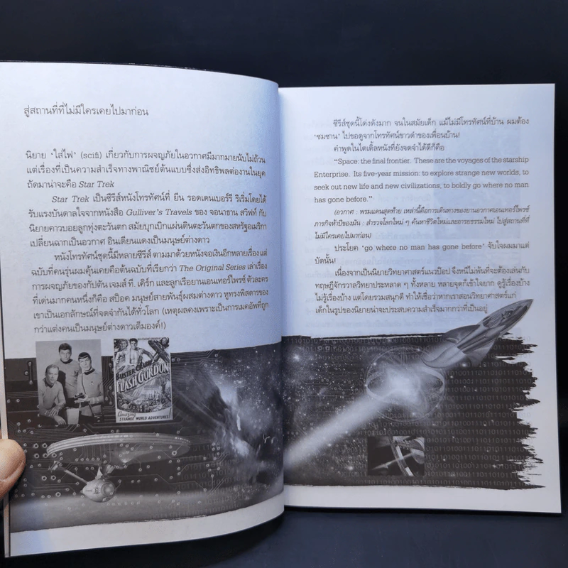 กาลีสุตรา - วินทร์ เลียววาริณ รูปที่ 9